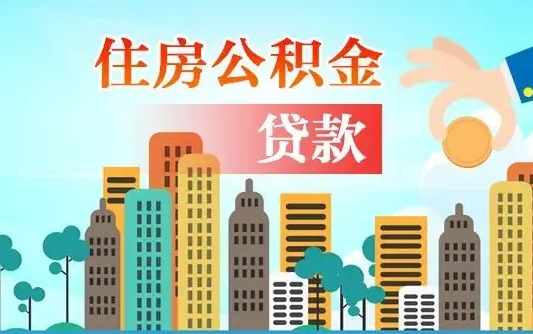 临邑不在上海公积金怎么提取（不在上海公积金怎么提取出来）